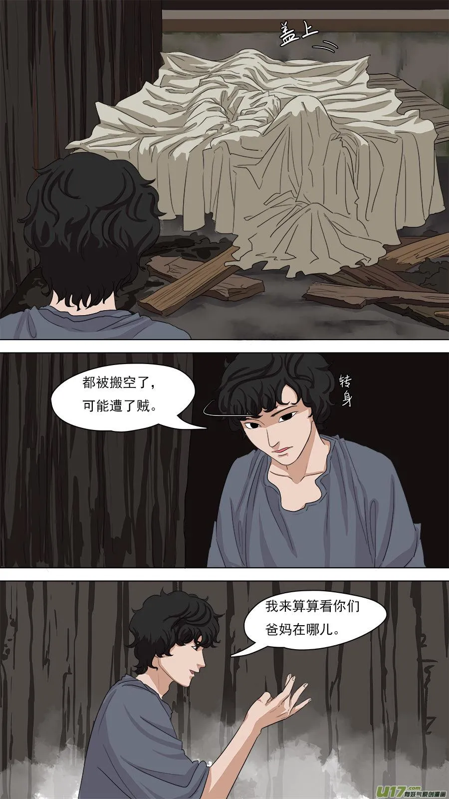 88.袁公 第5页