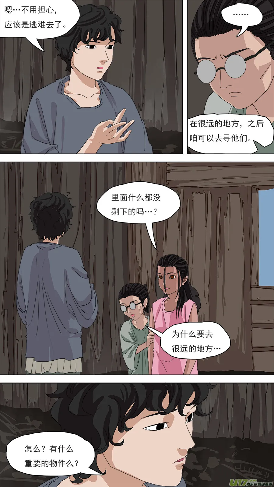 88.袁公 第6页