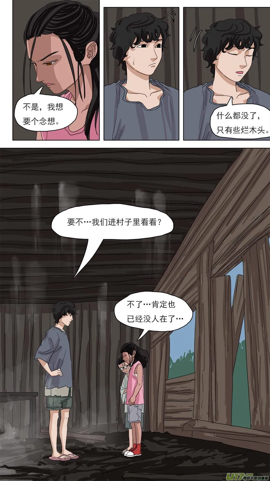 88.袁公 第7页