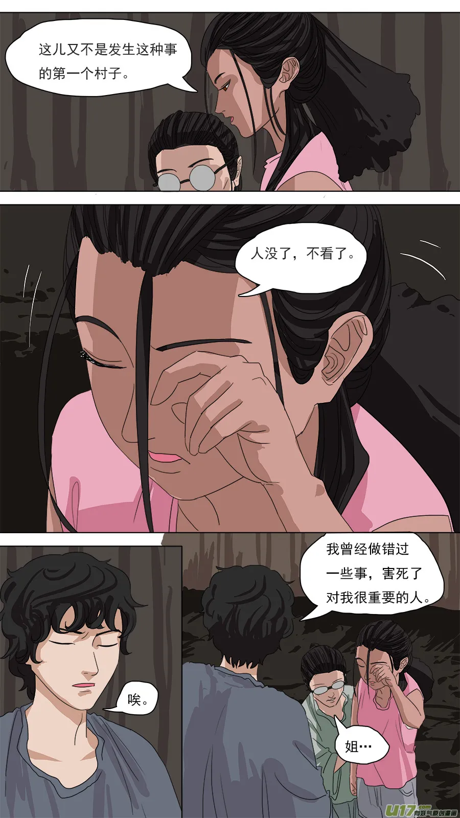 88.袁公 第8页