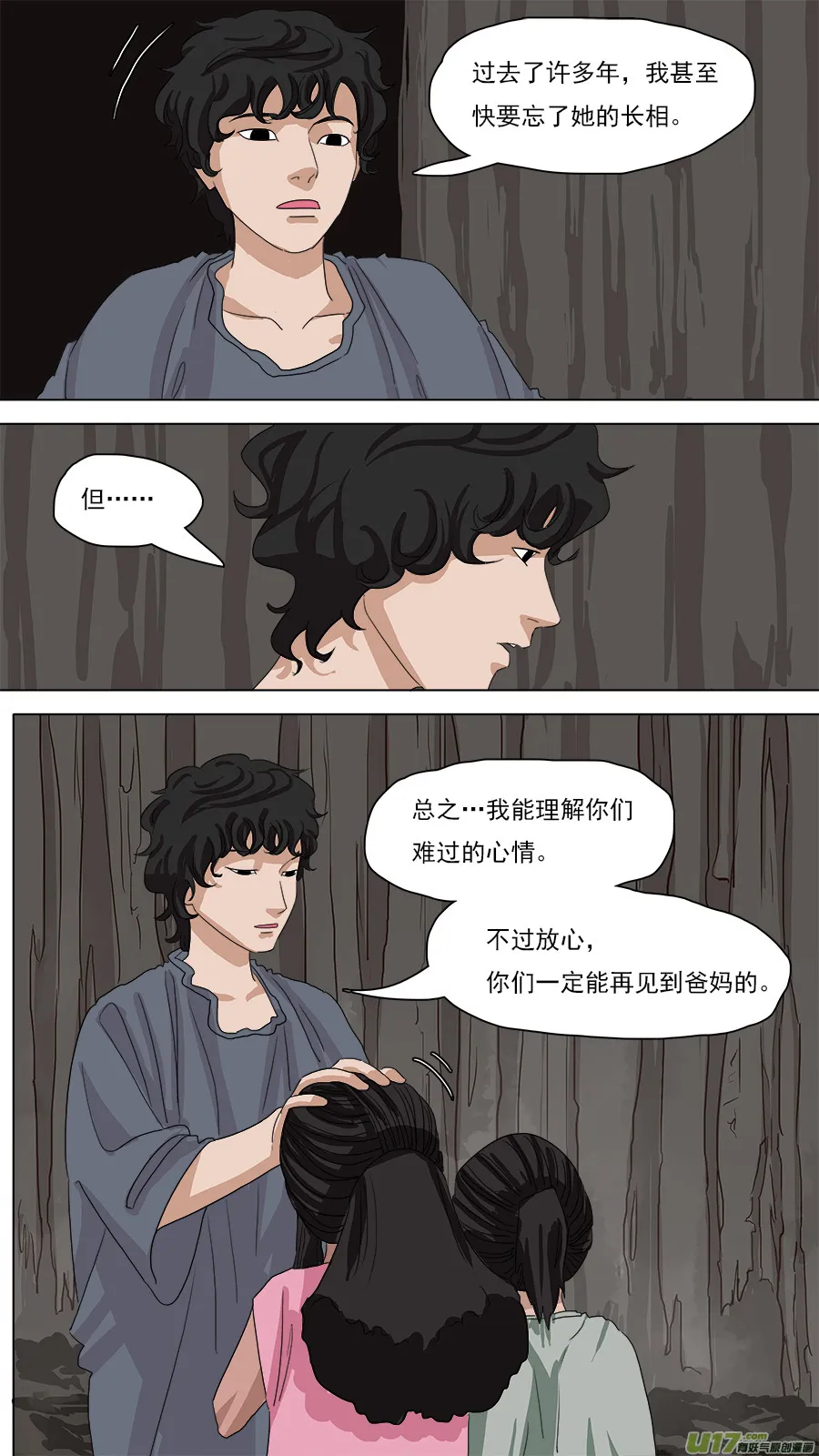 88.袁公 第9页