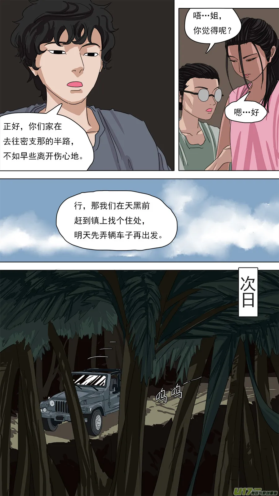 88.袁公 第10页