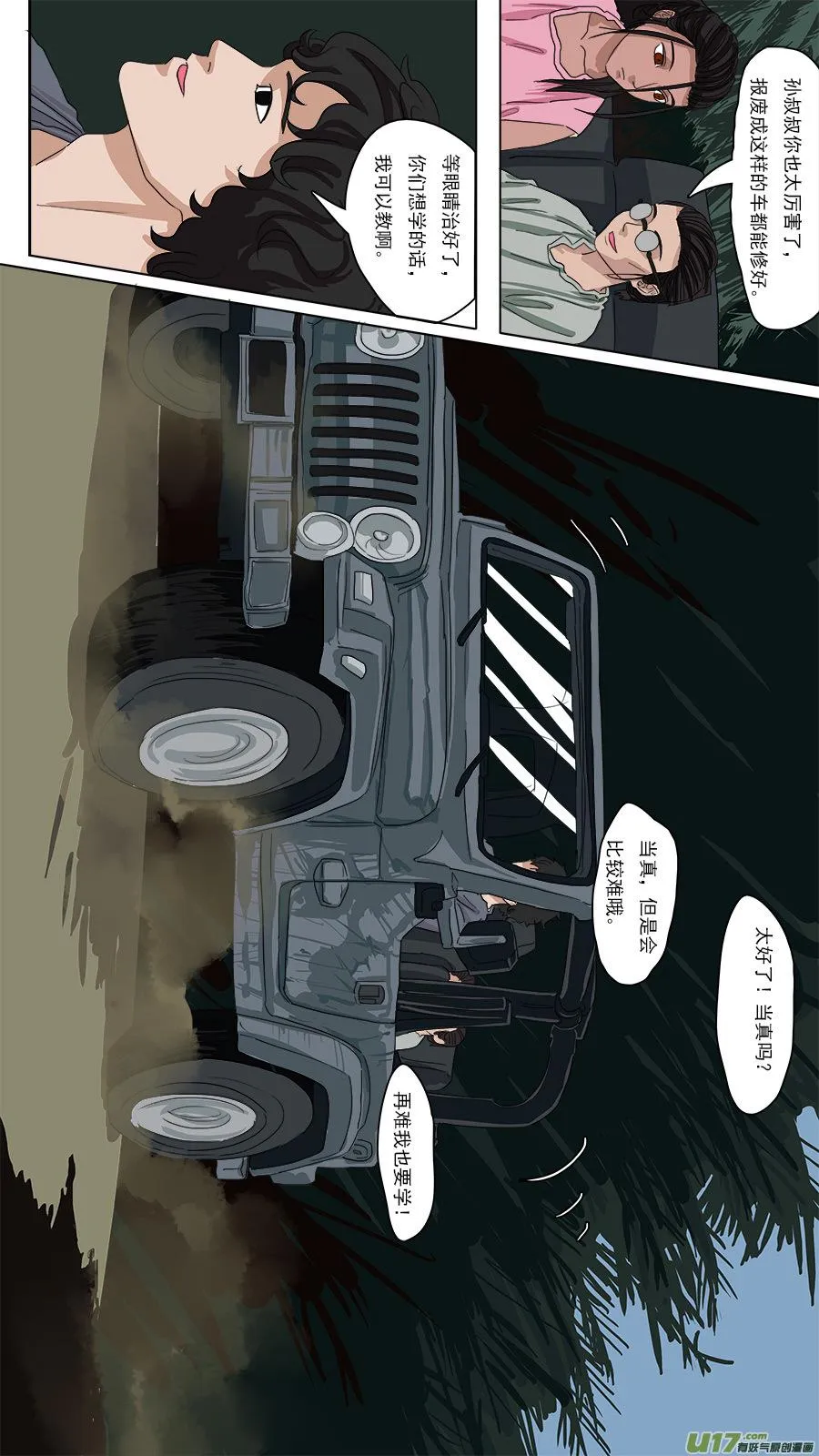 88.袁公 第11页
