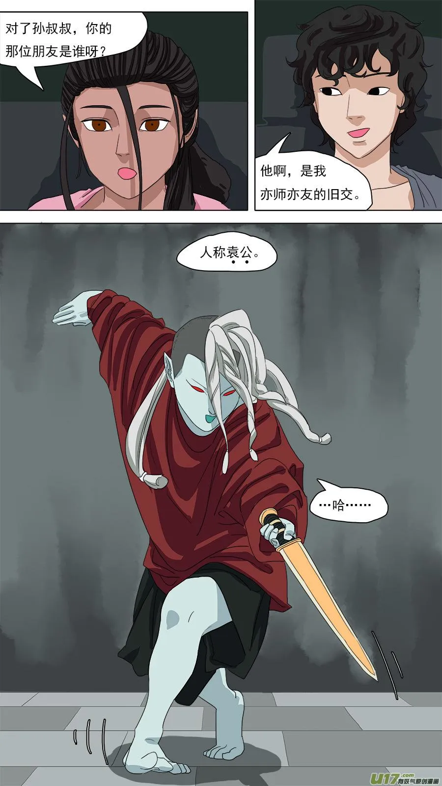 88.袁公 第12页