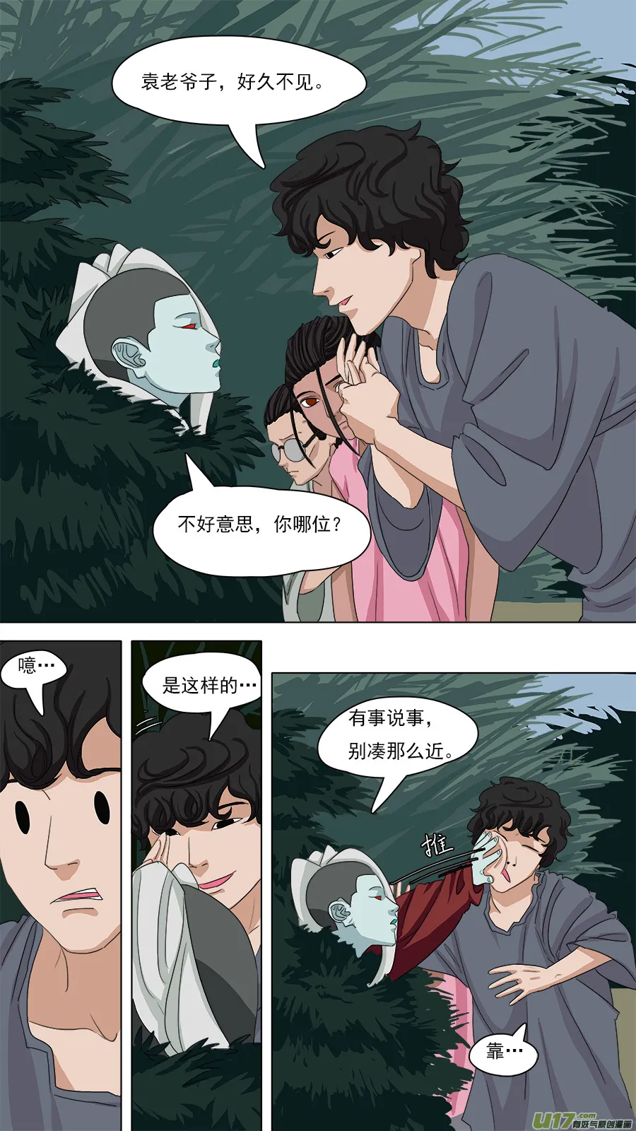 89.亦师亦友 第4页