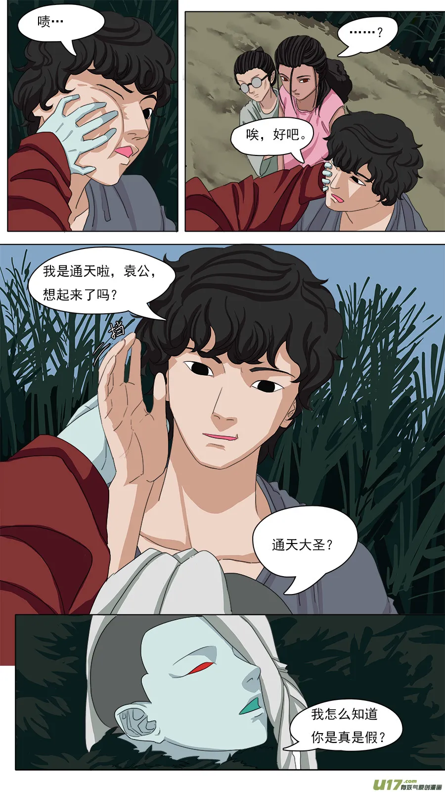 89.亦师亦友 第5页