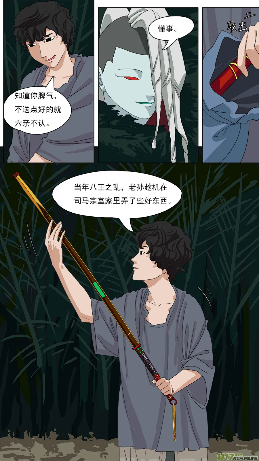 89.亦师亦友 第6页