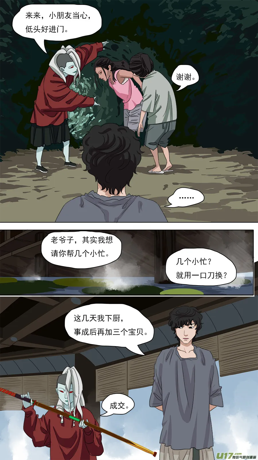 89.亦师亦友 第8页