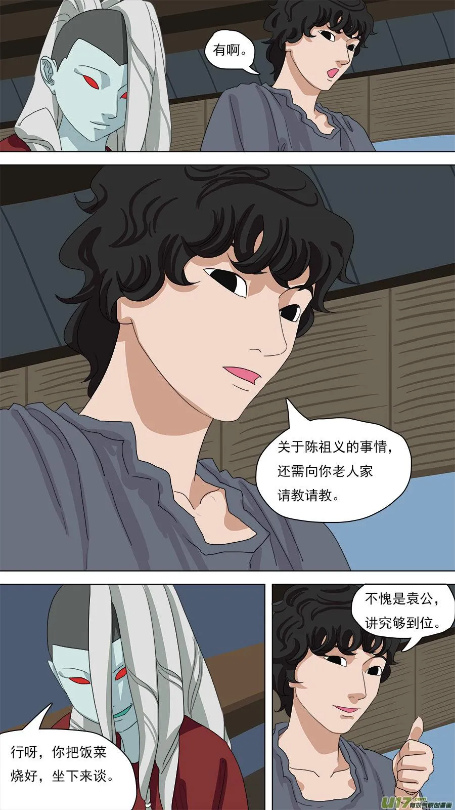 89.亦师亦友 第11页