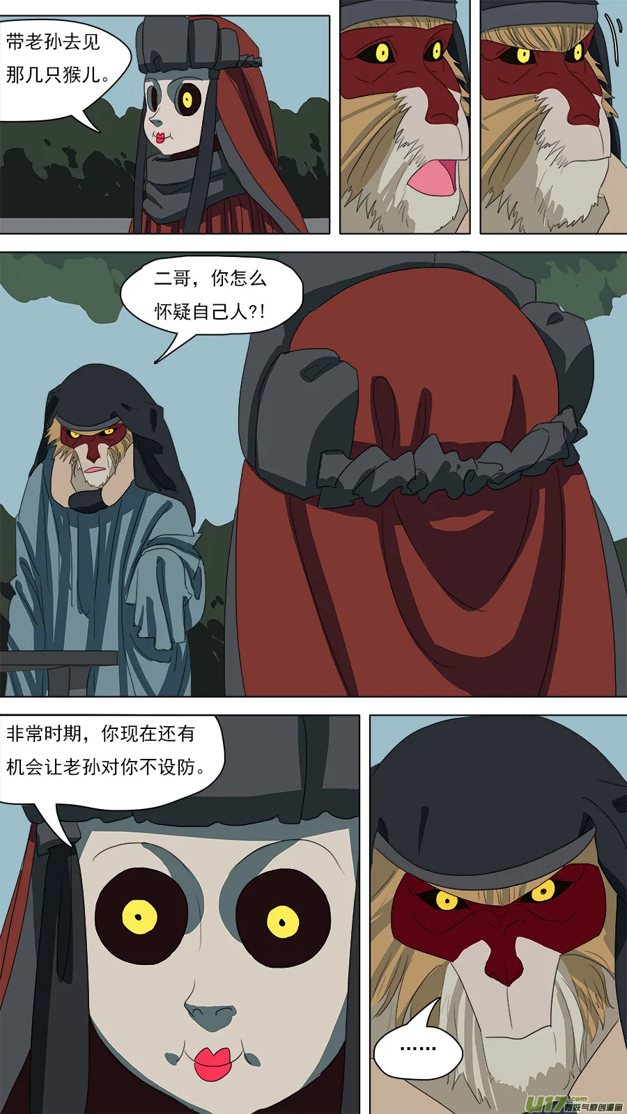 91.信任 第9页