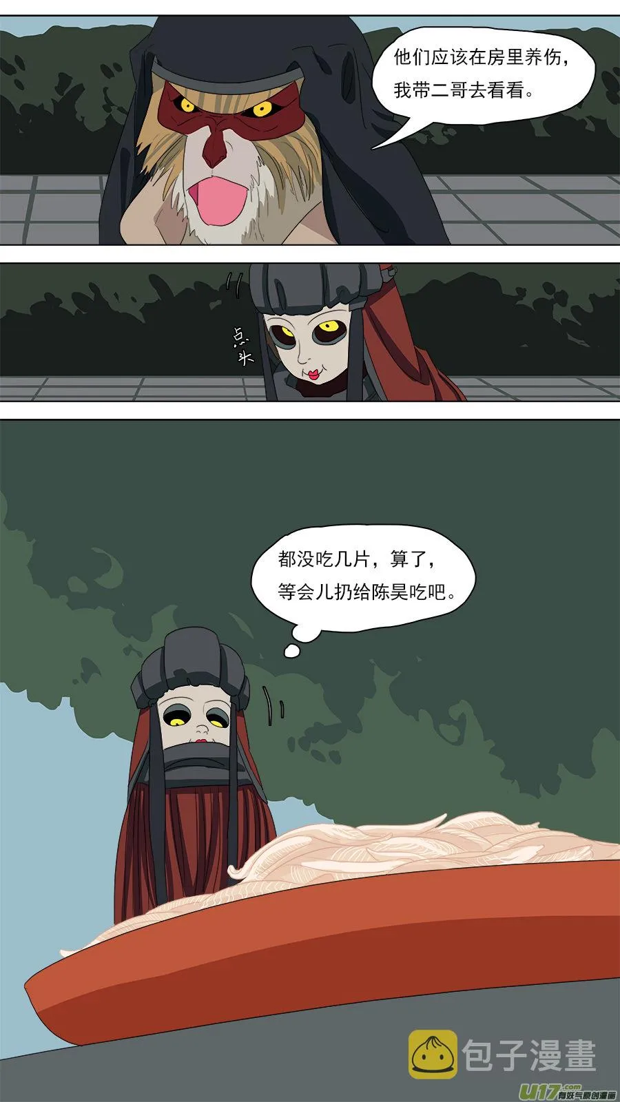 91.信任 第10页