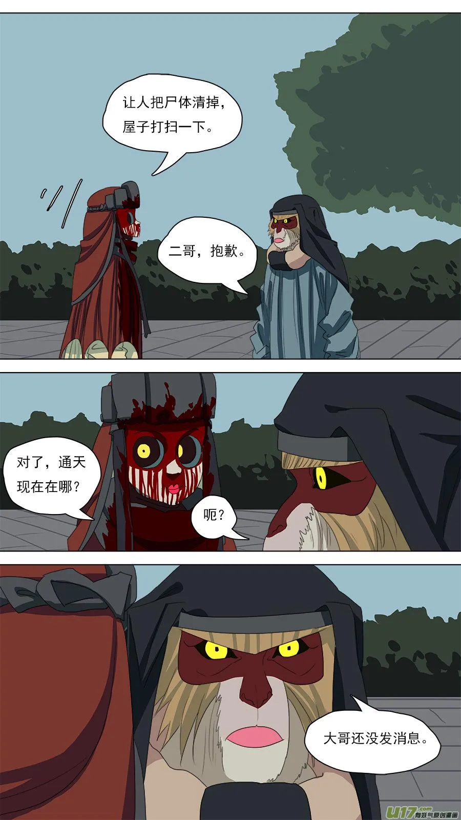92.识破 第12页