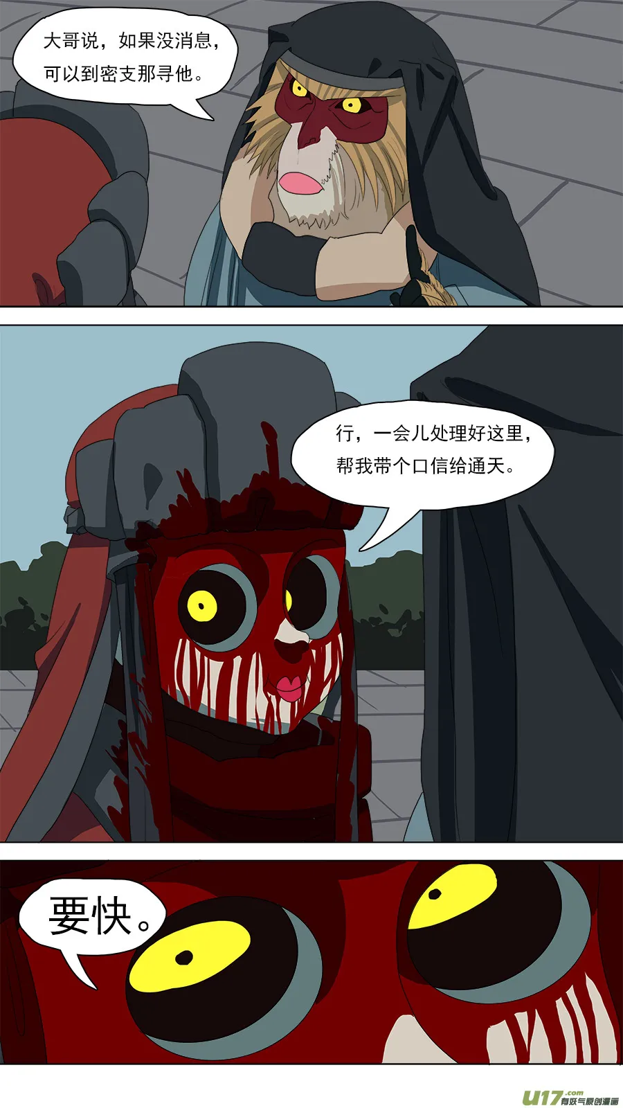 92.识破 第13页