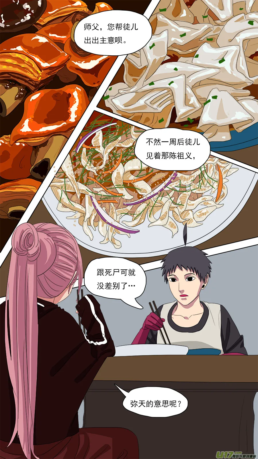 93.七日 第8页
