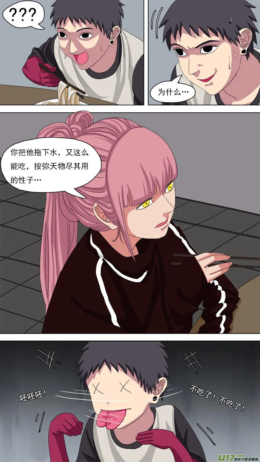 93.七日 第10页