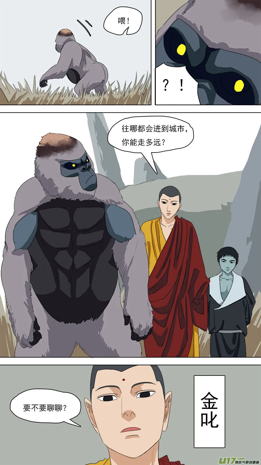 95.黑阴司 第12页