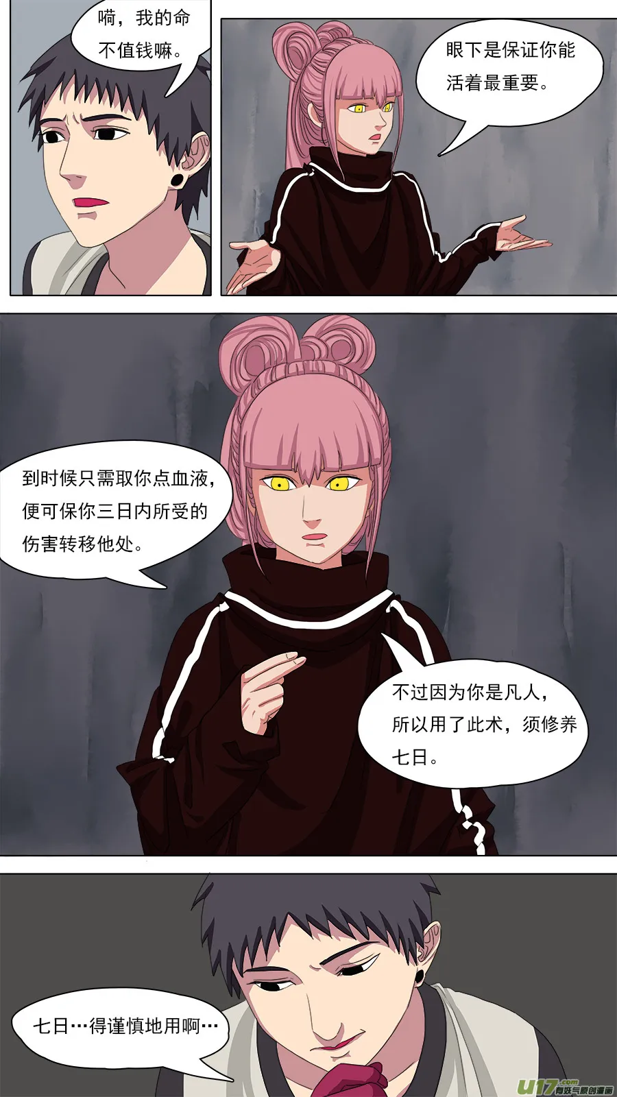94.保命术 第3页