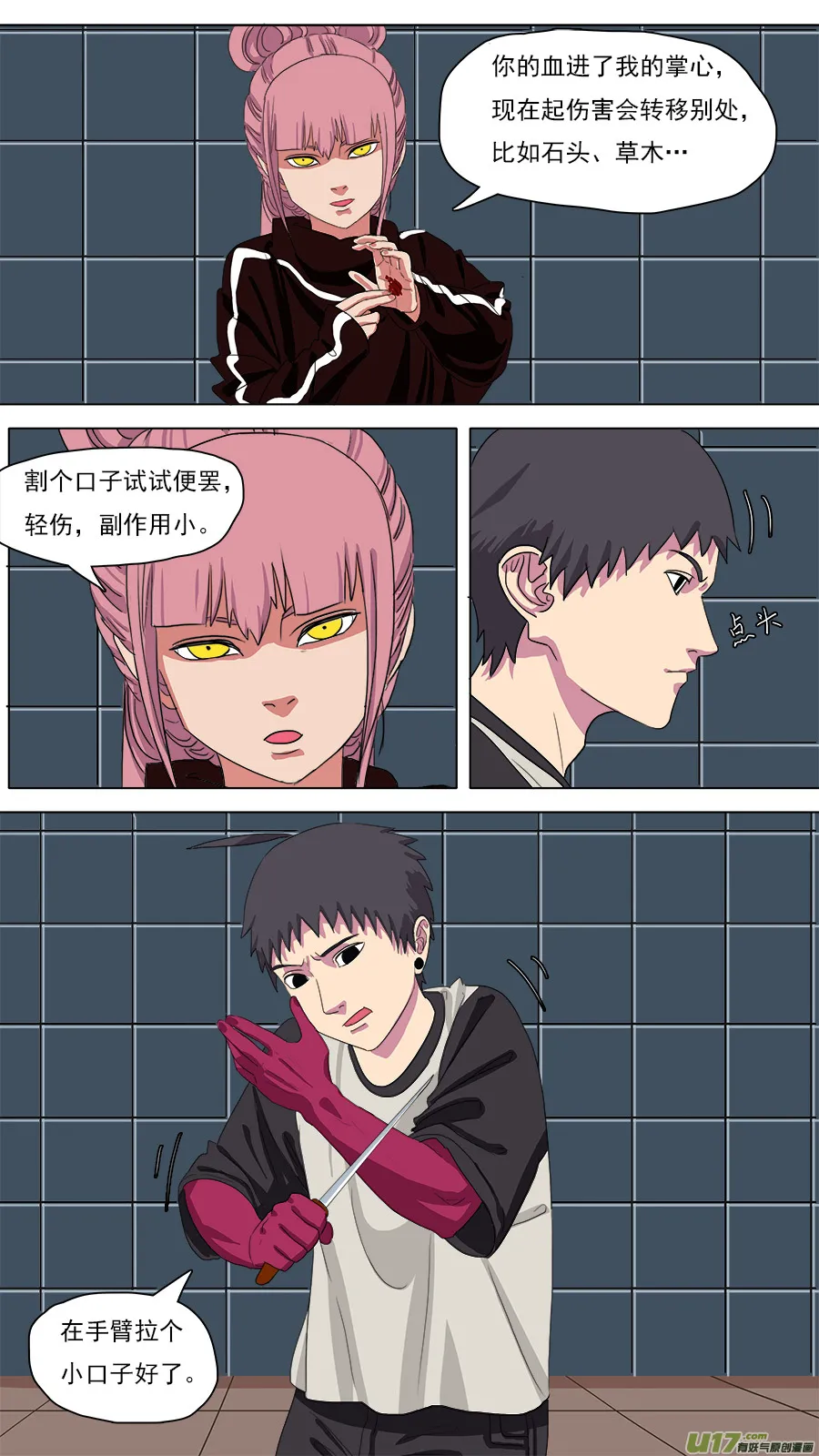 94.保命术 第11页