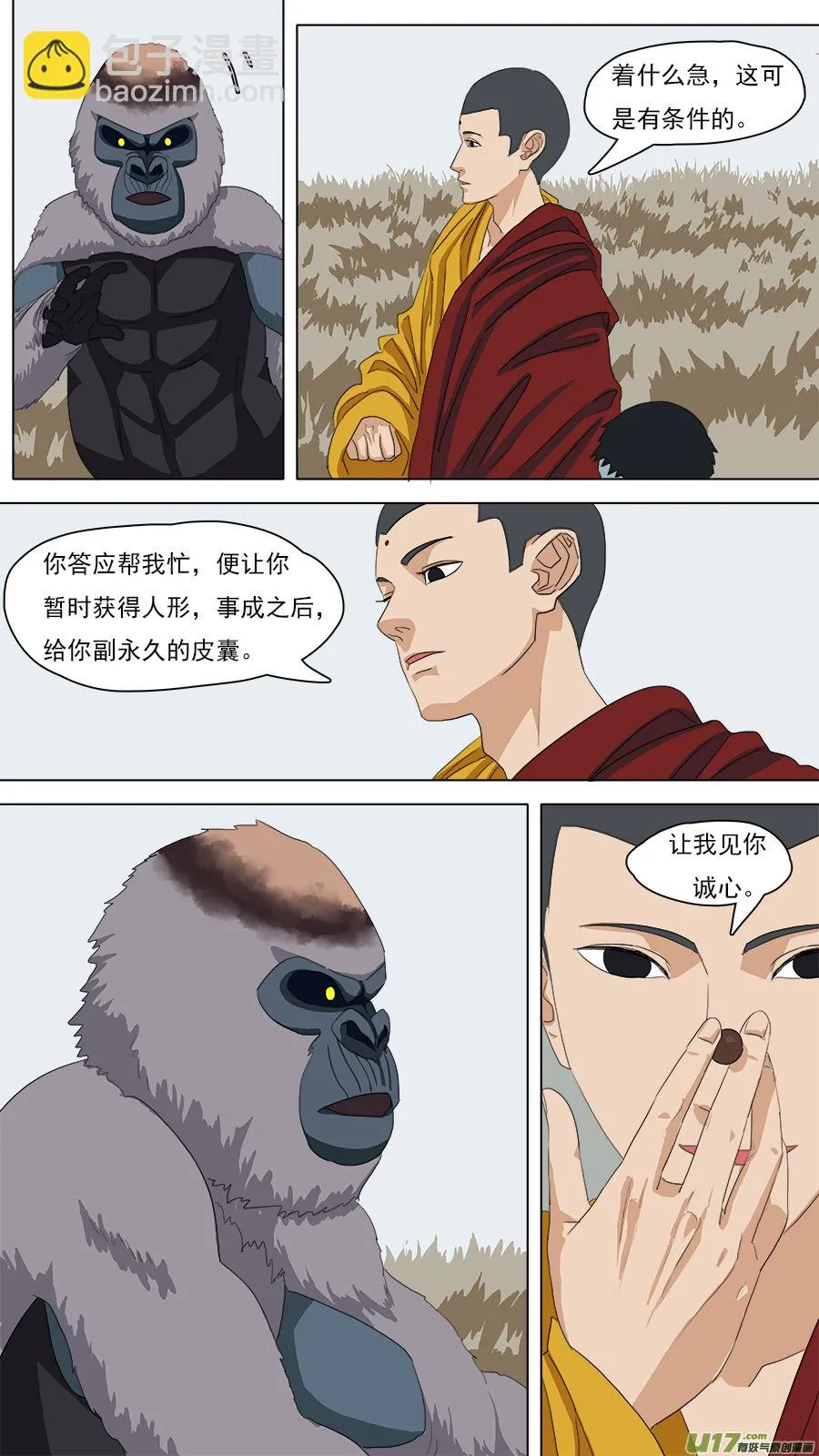96.南流江水神 第2页