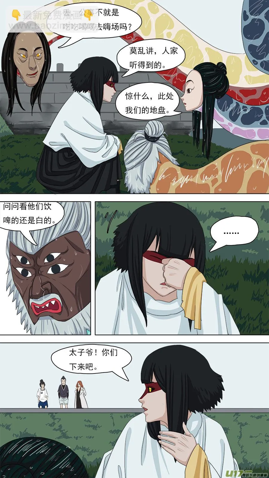 96.南流江水神 第9页