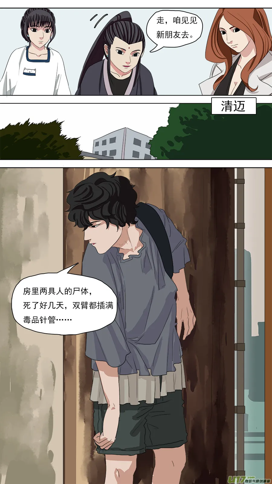 96.南流江水神 第10页