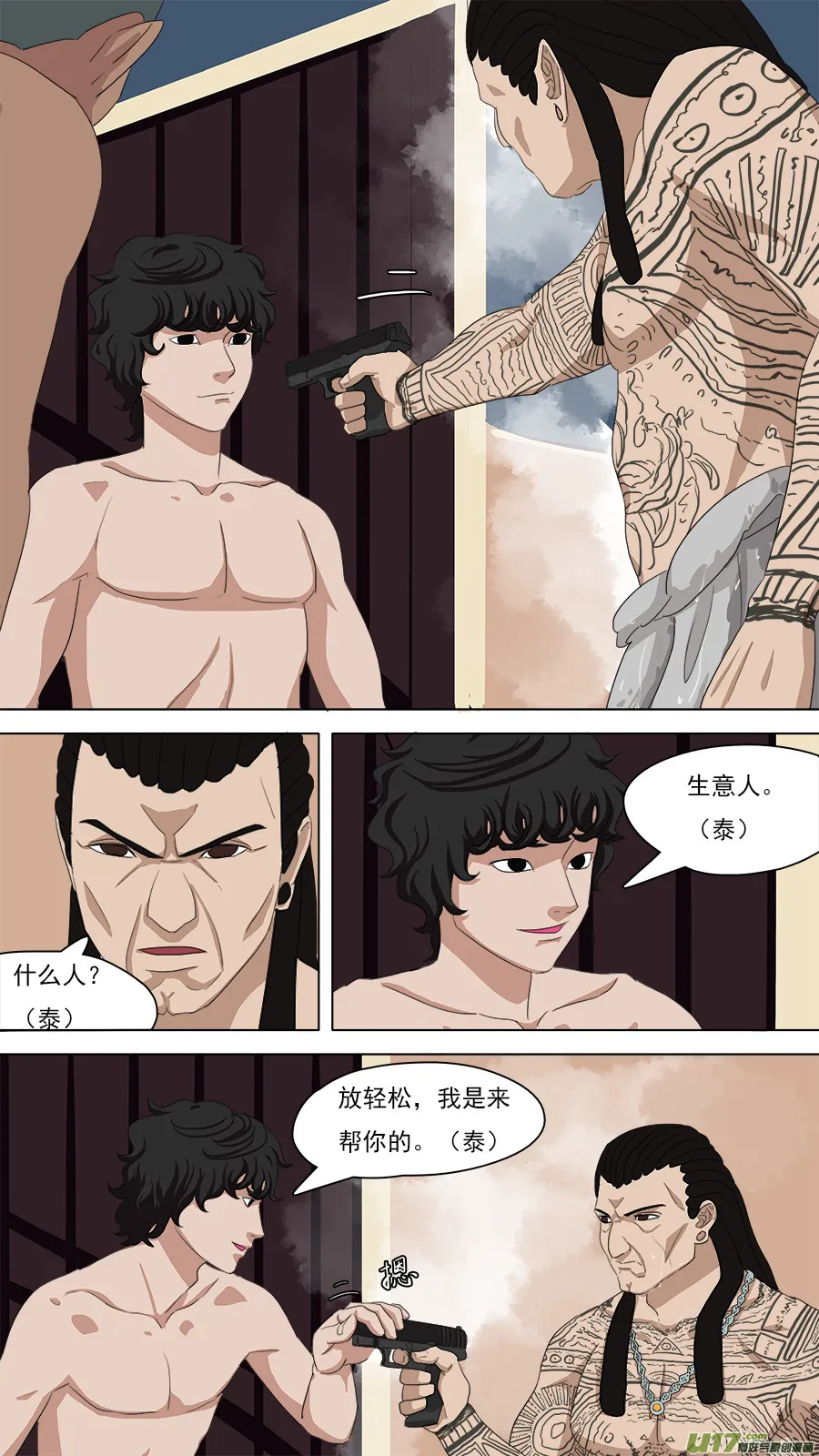 98.你不是人 第1页