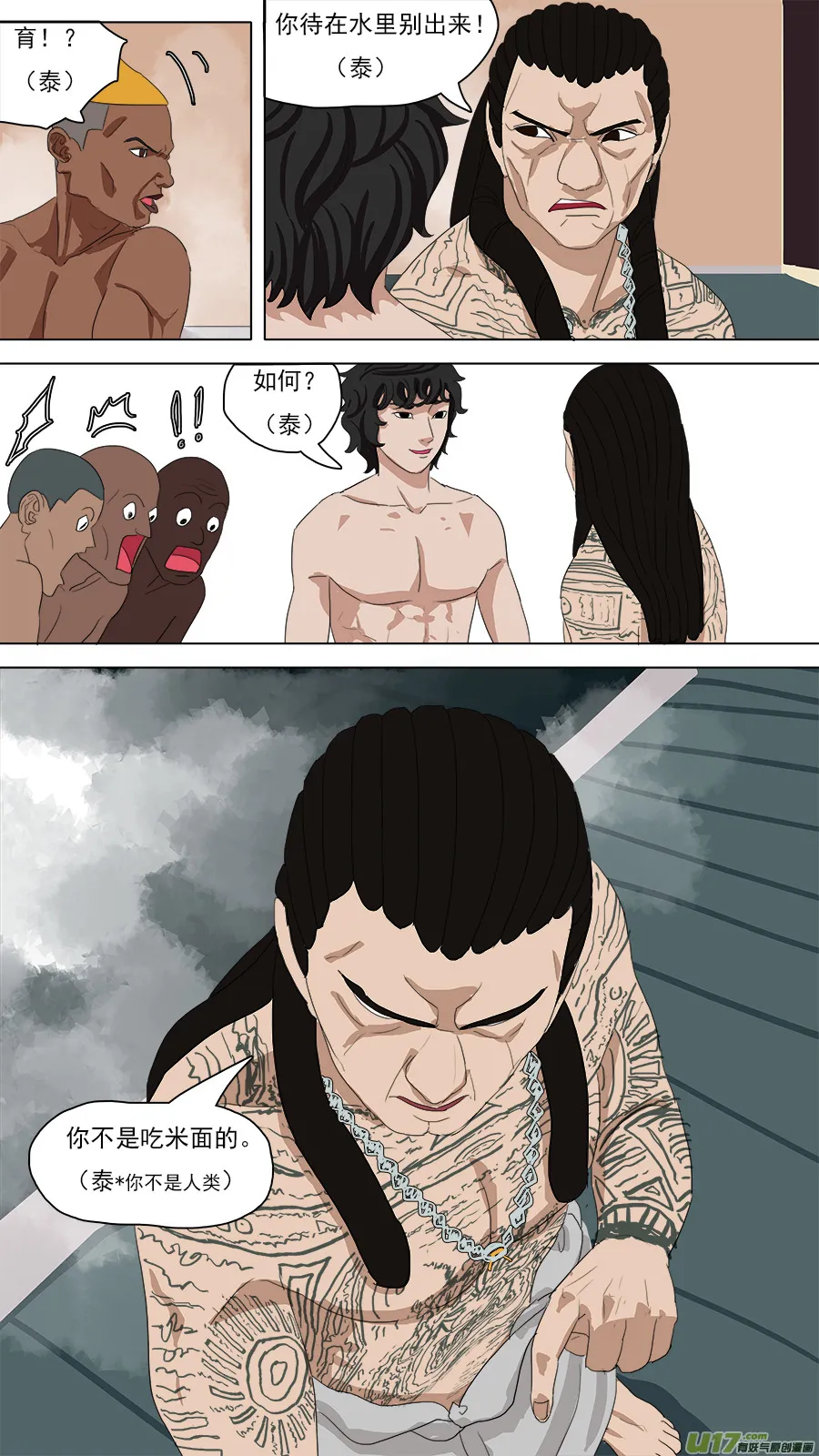 98.你不是人 第3页