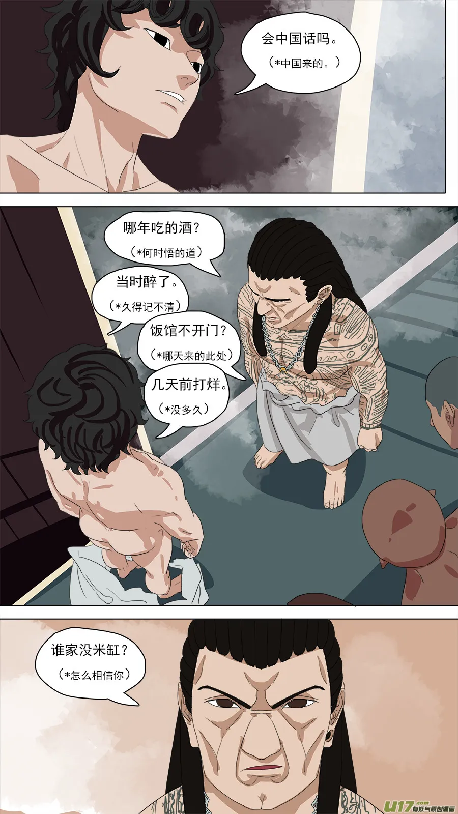 98.你不是人 第4页