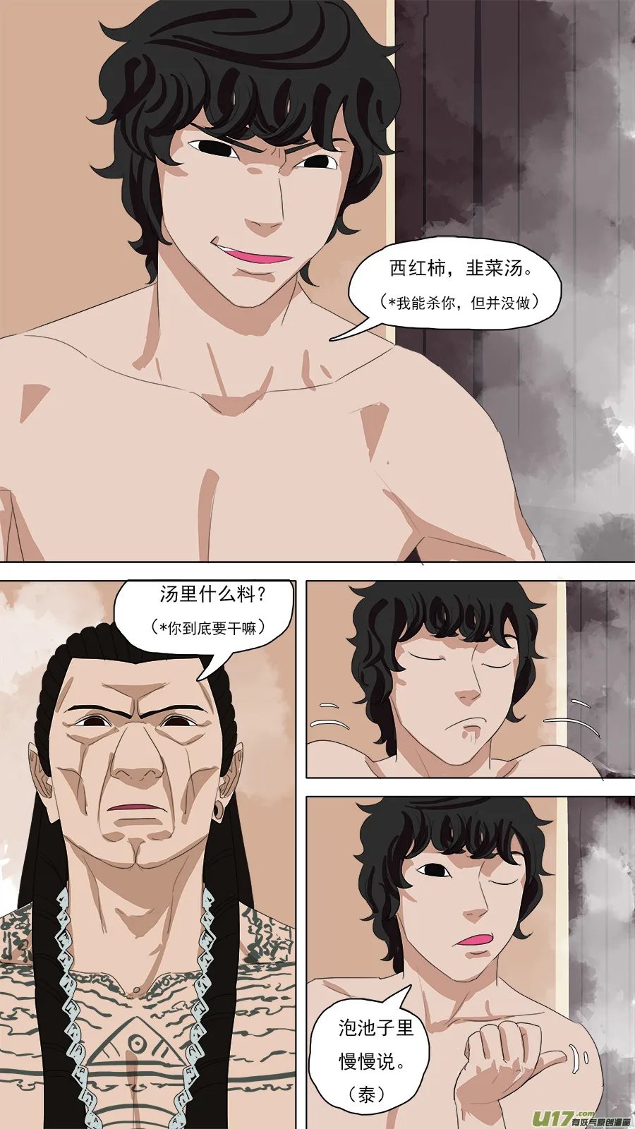 98.你不是人 第5页