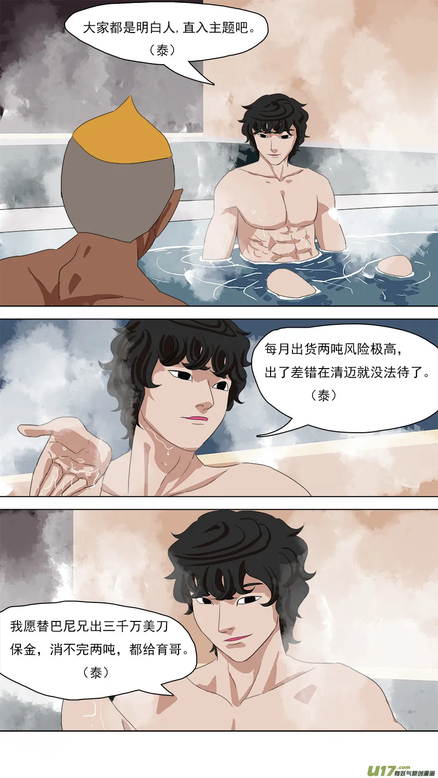 98.你不是人 第7页