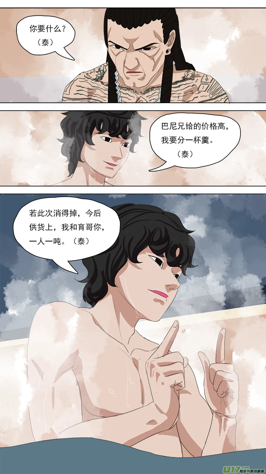 98.你不是人 第8页