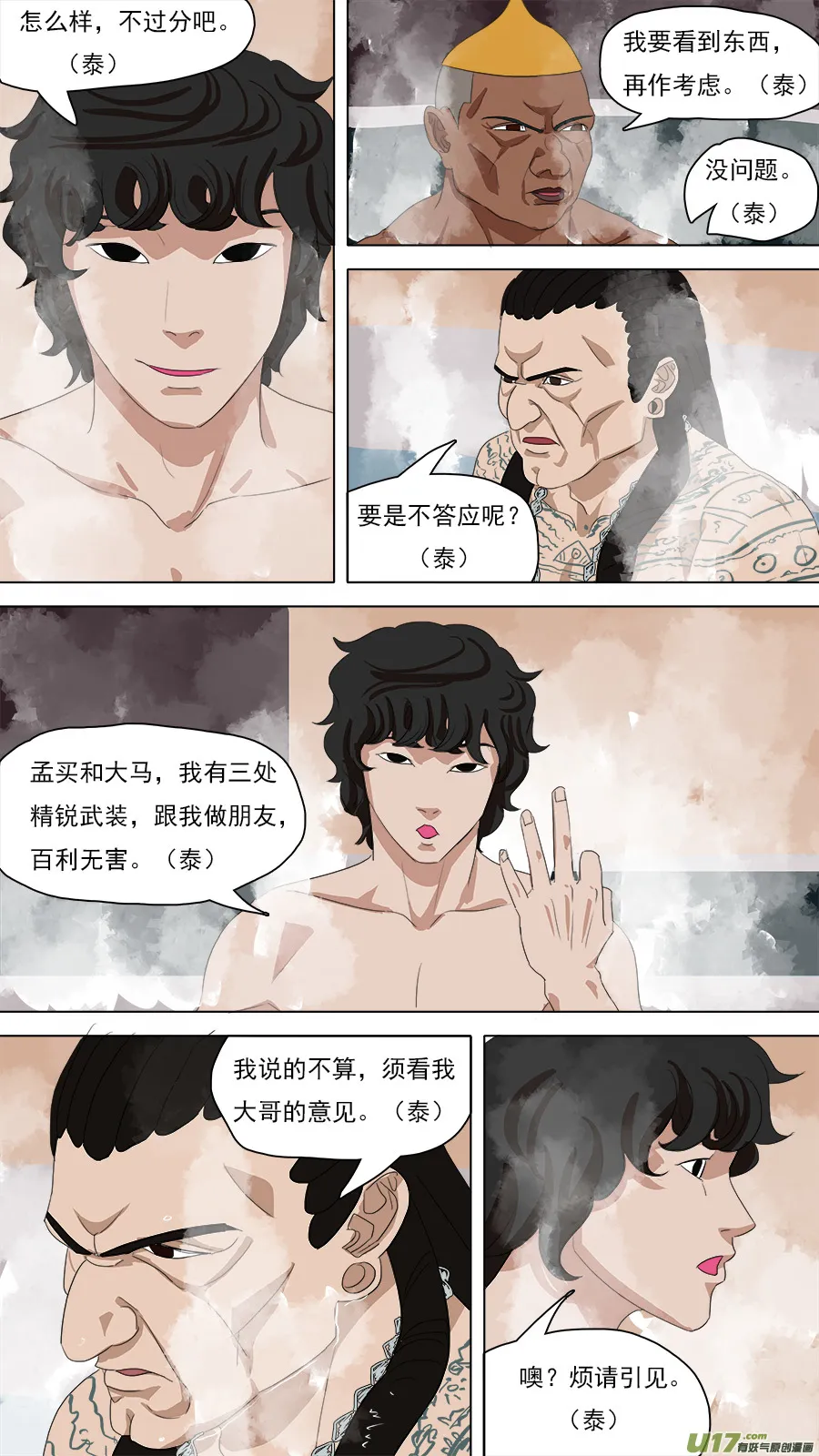 98.你不是人 第9页