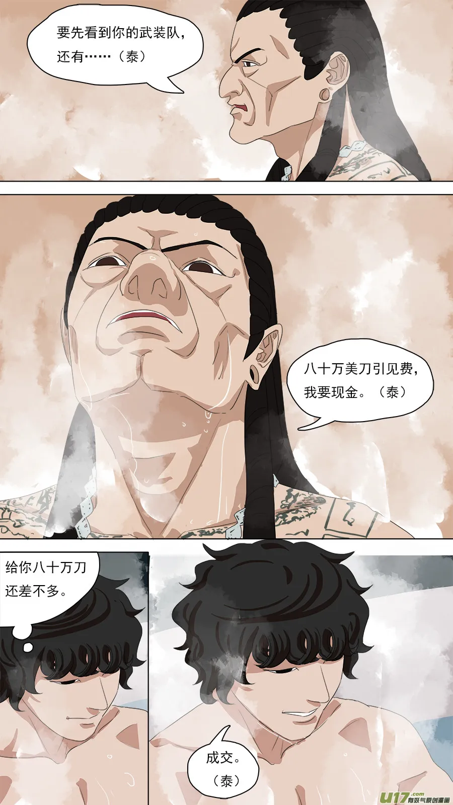 98.你不是人 第10页