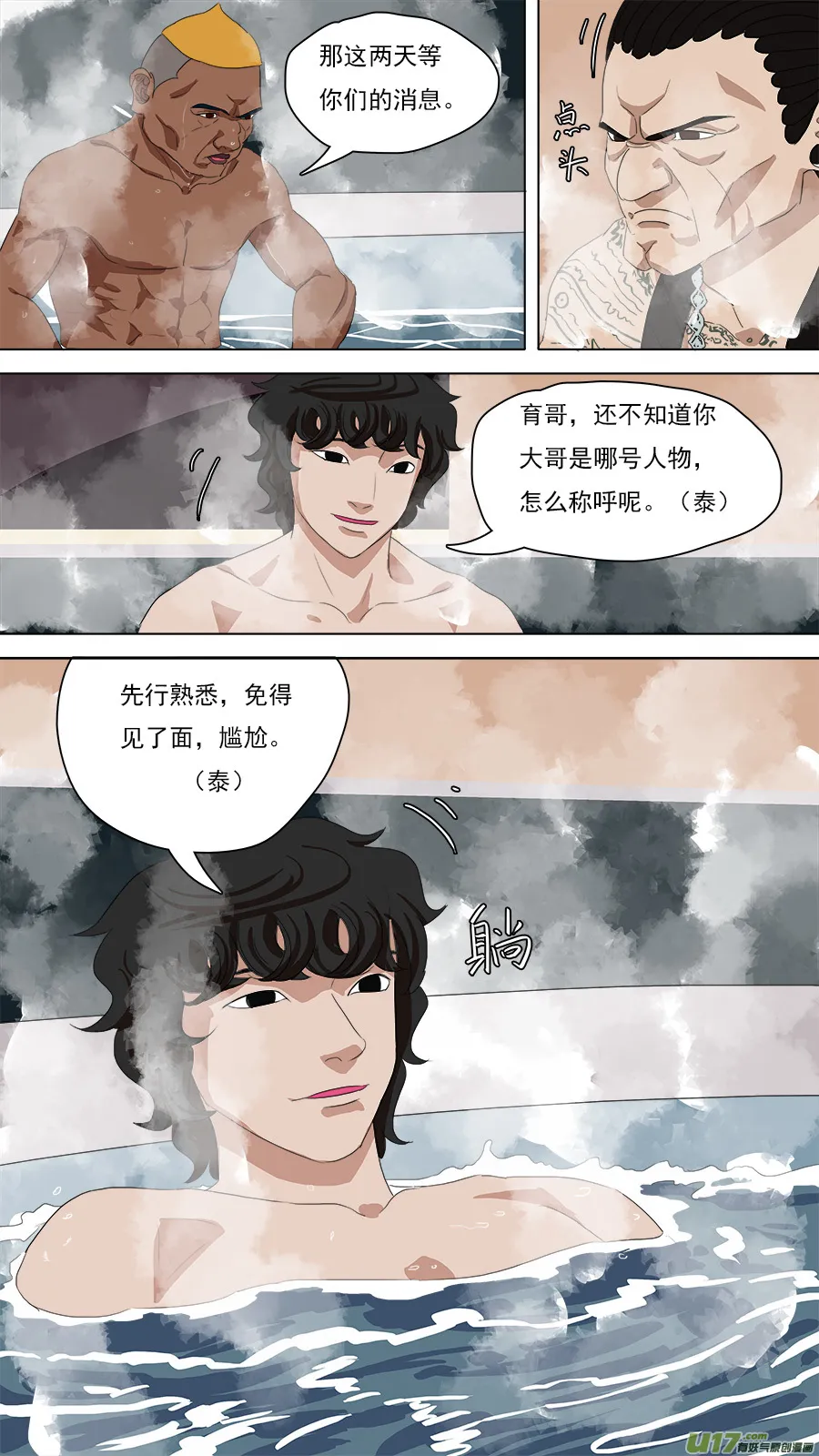 98.你不是人 第11页