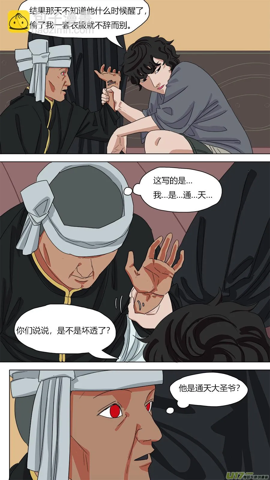 100.在家讲华语 第12页