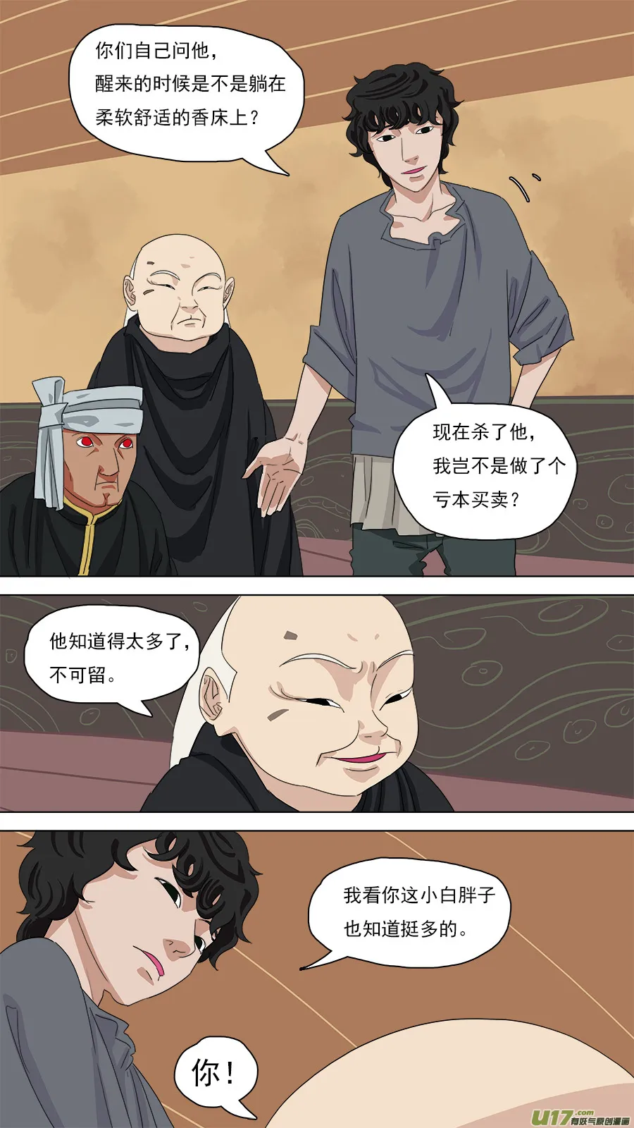 101.浮出水面 第4页