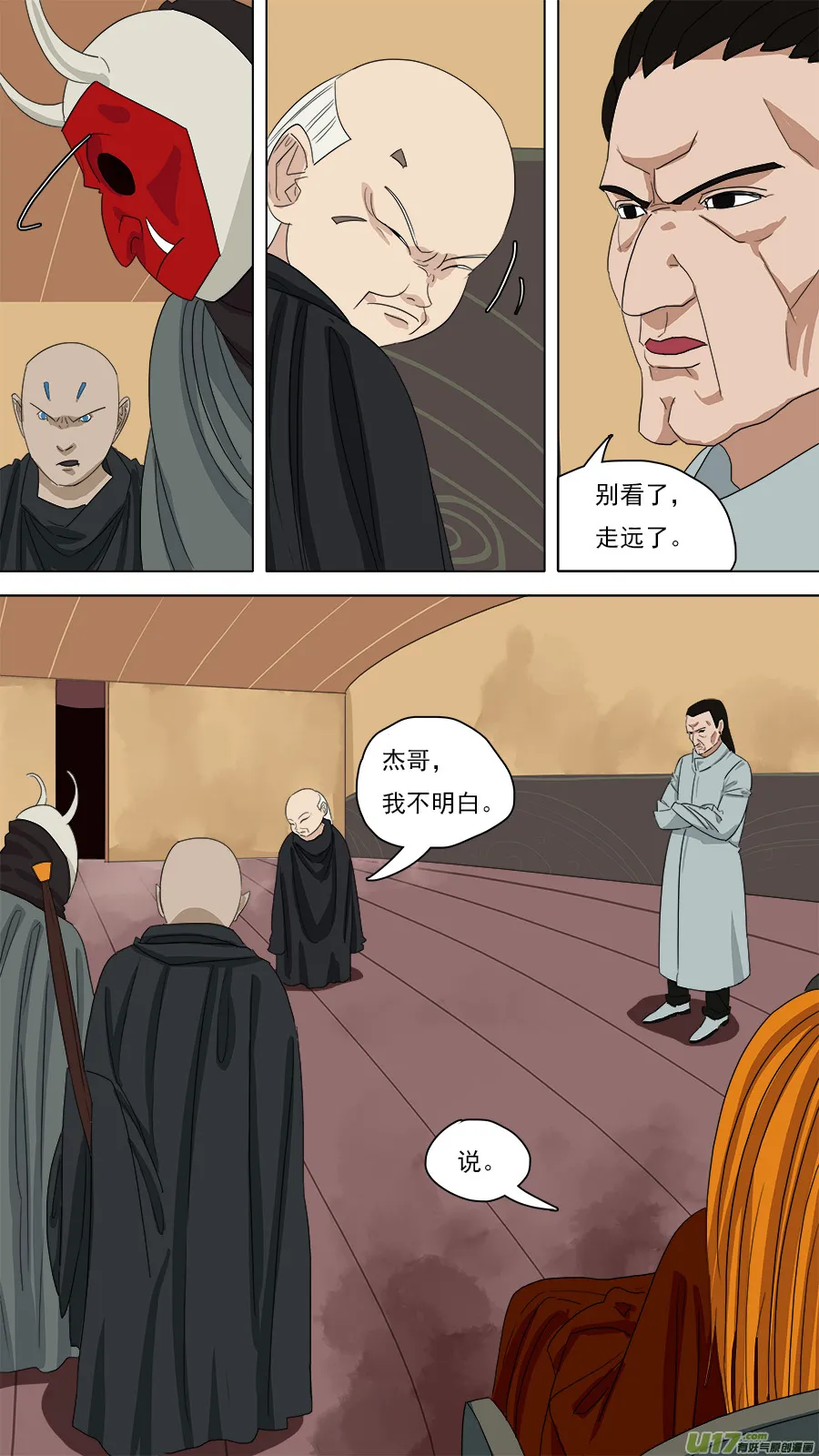 101.浮出水面 第8页