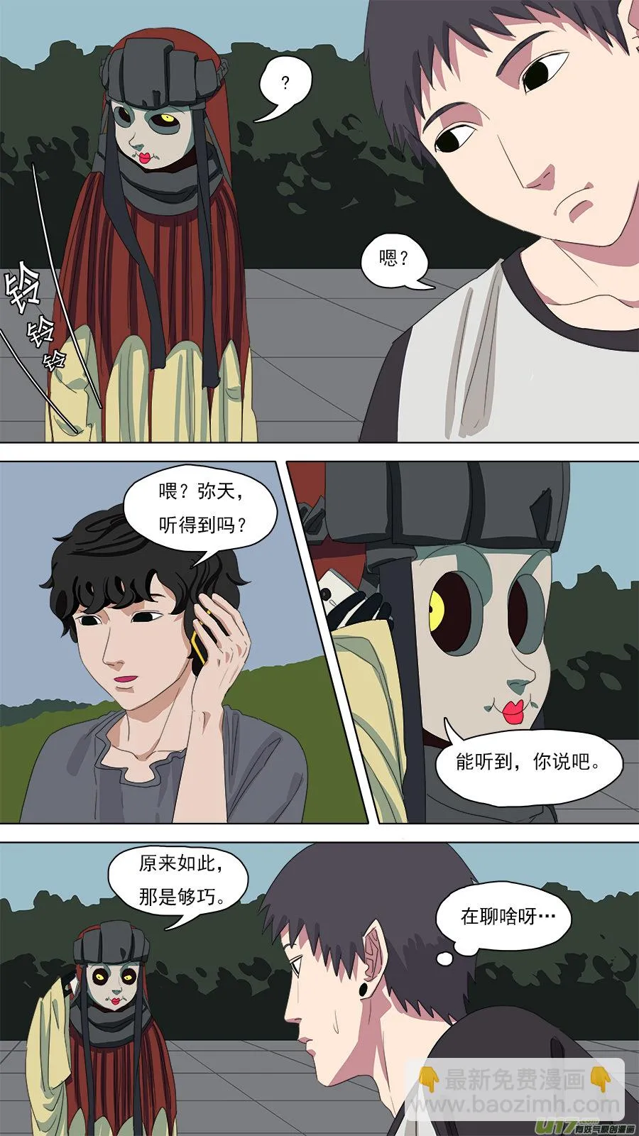 102.换身衣服 第2页