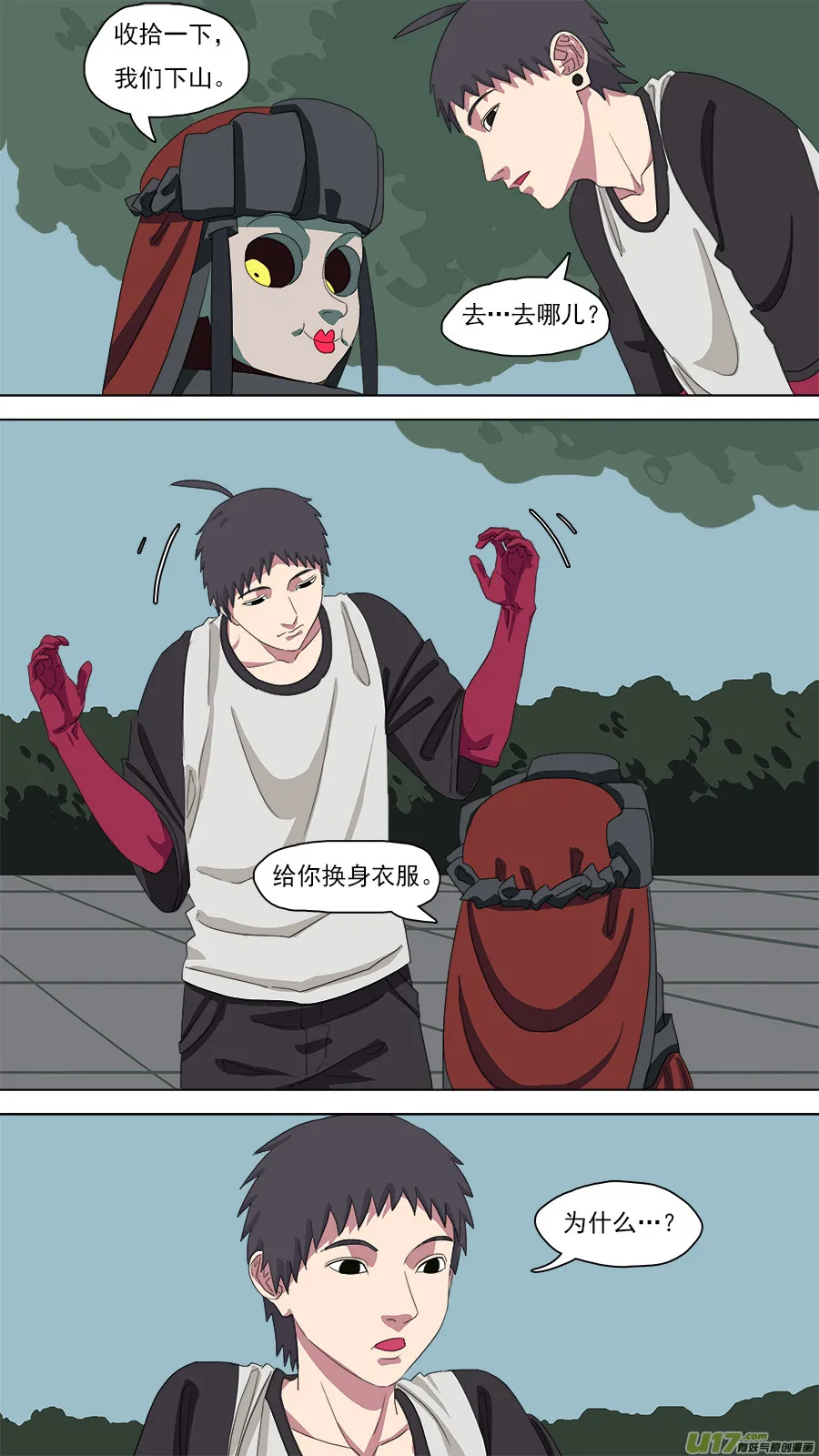 102.换身衣服 第5页