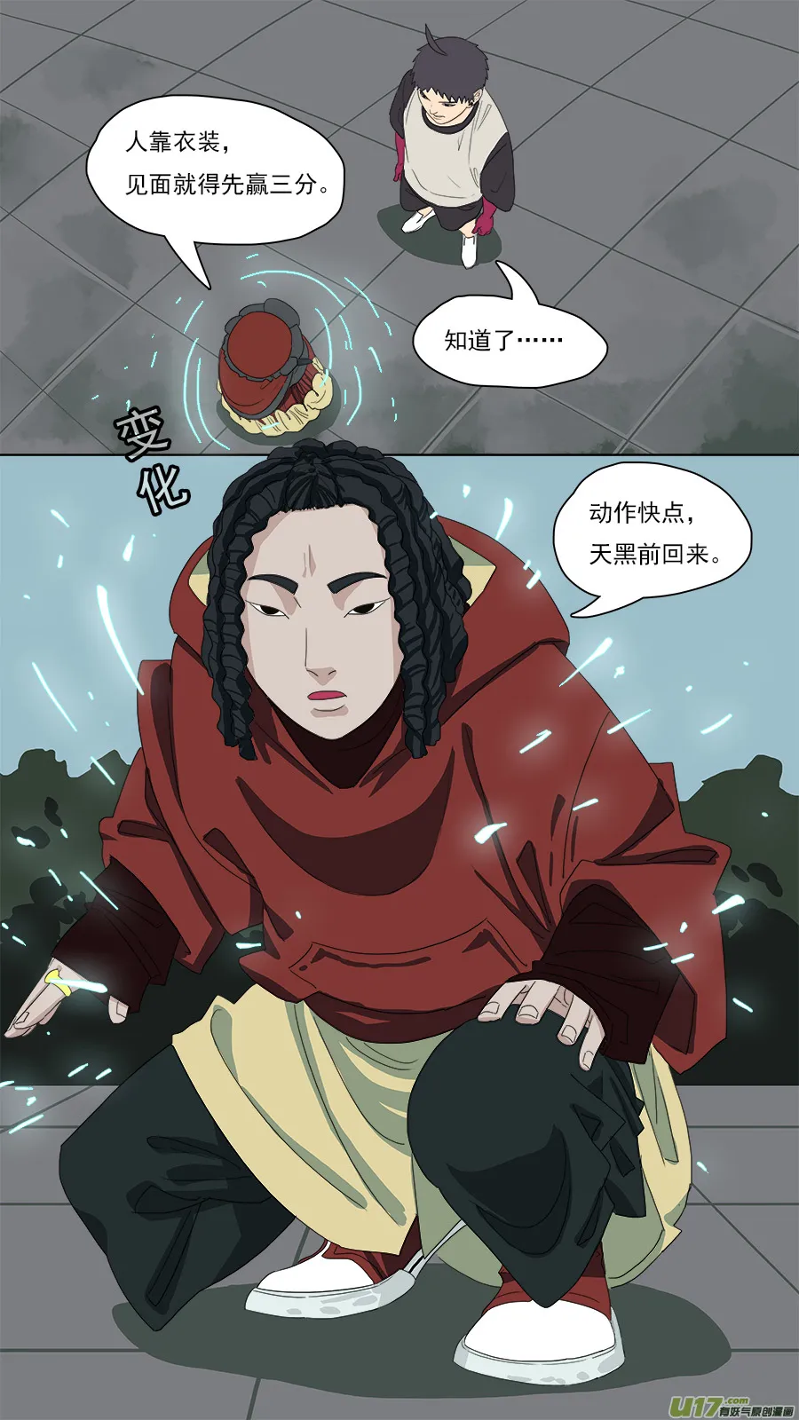 102.换身衣服 第6页