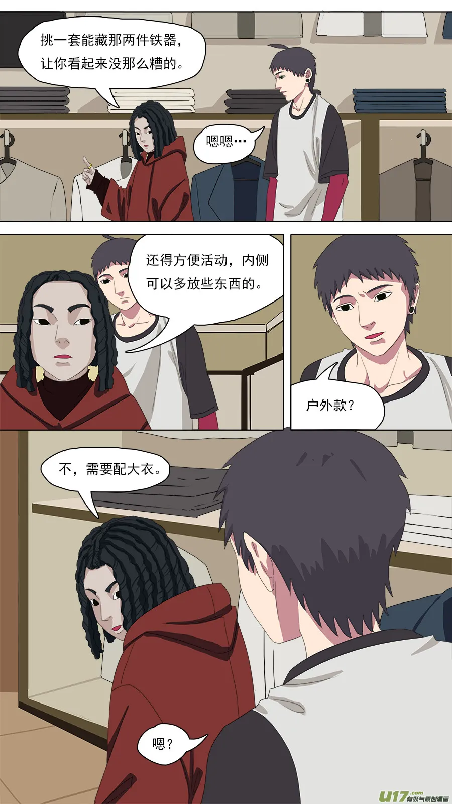 102.换身衣服 第8页