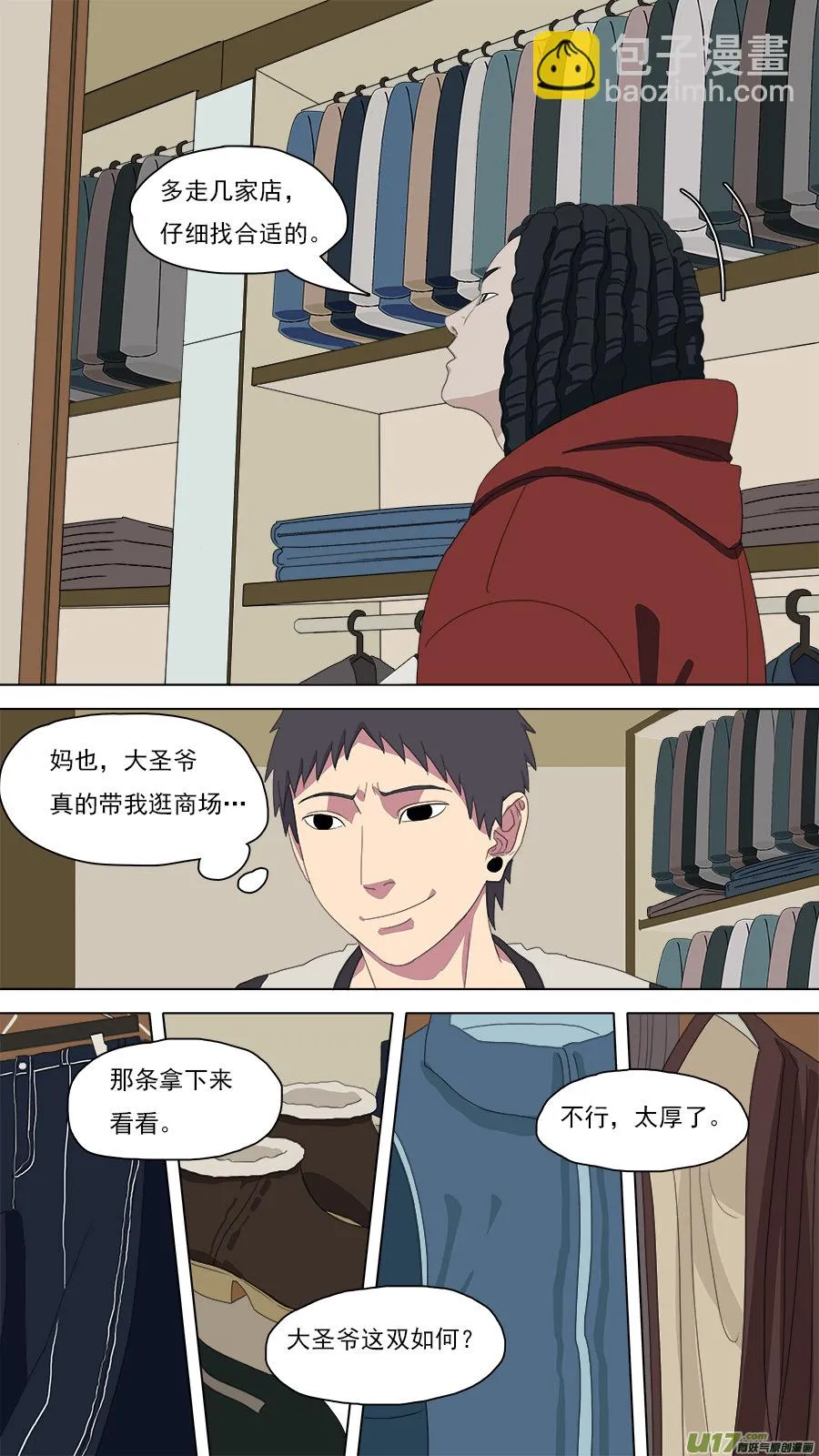 102.换身衣服 第9页