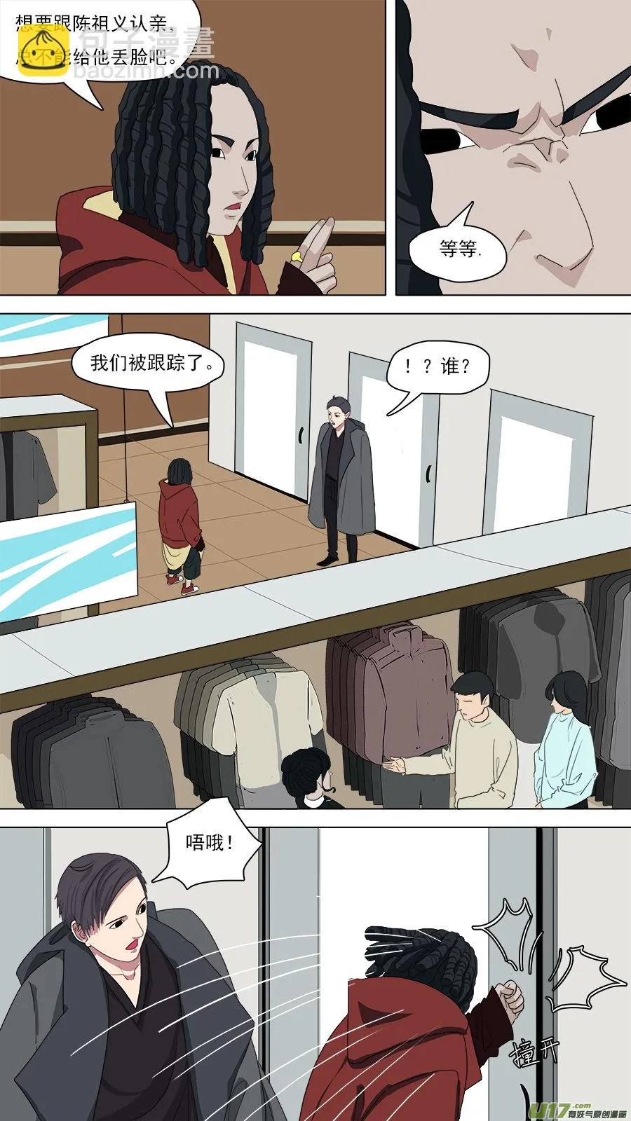 102.换身衣服 第11页