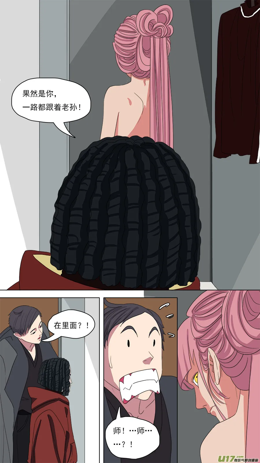 102.换身衣服 第12页