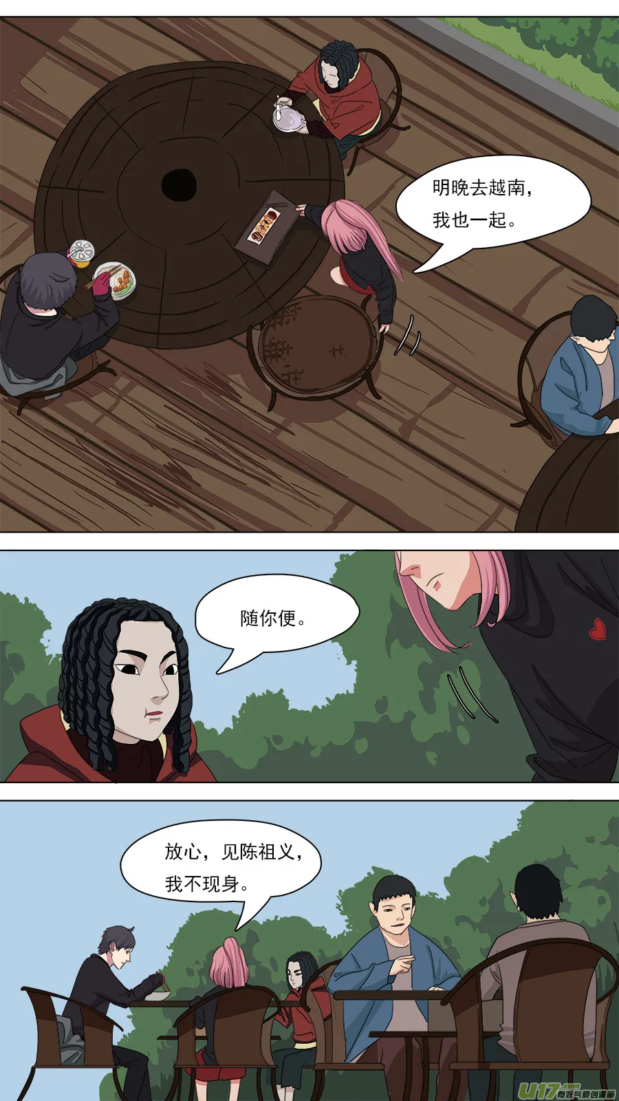 103.春光乍泄 第4页