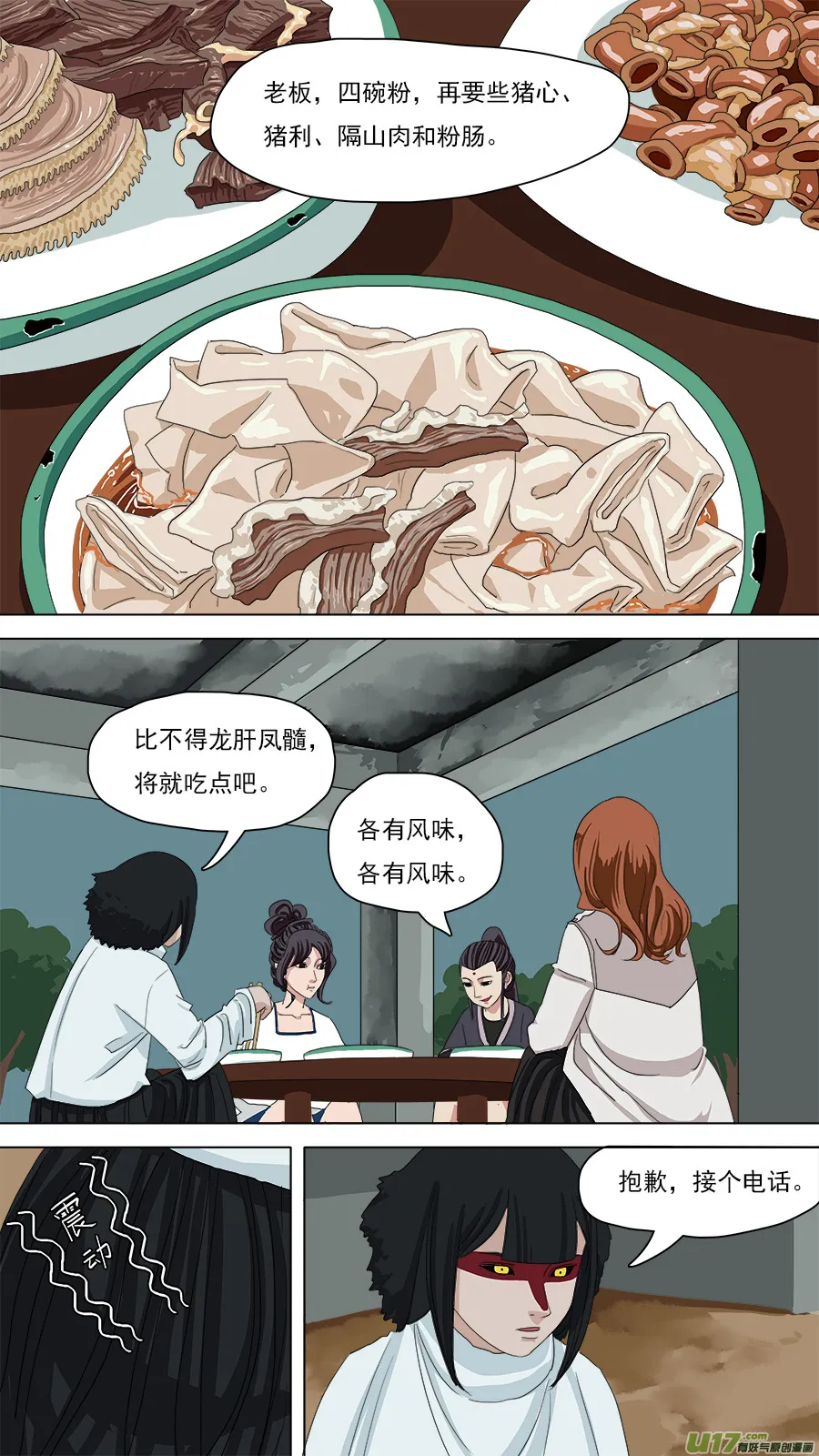 103.春光乍泄 第10页