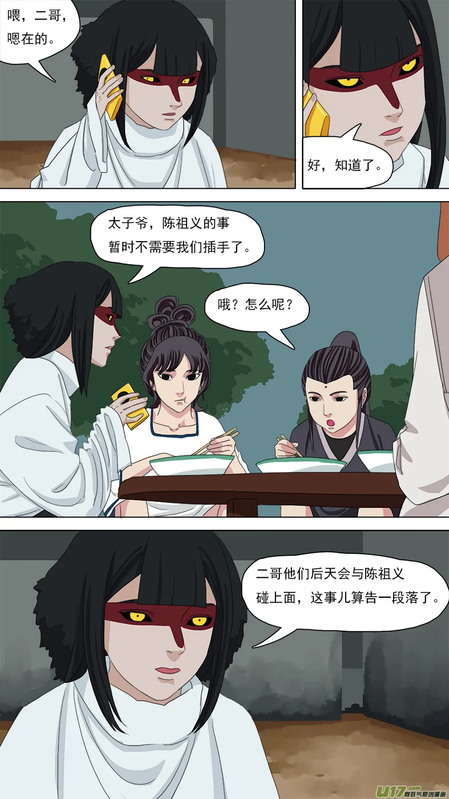 103.春光乍泄 第11页