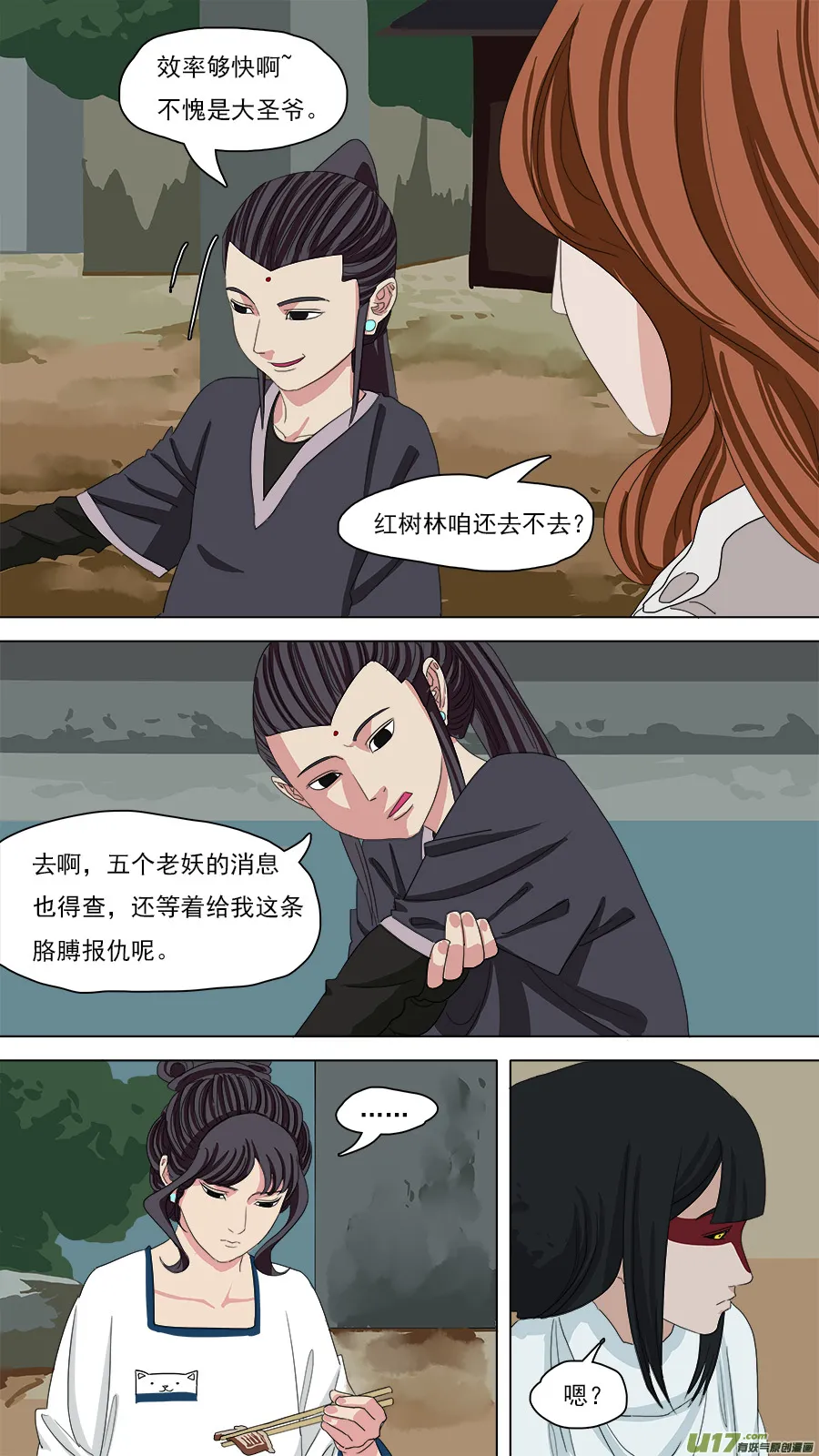 103.春光乍泄 第12页