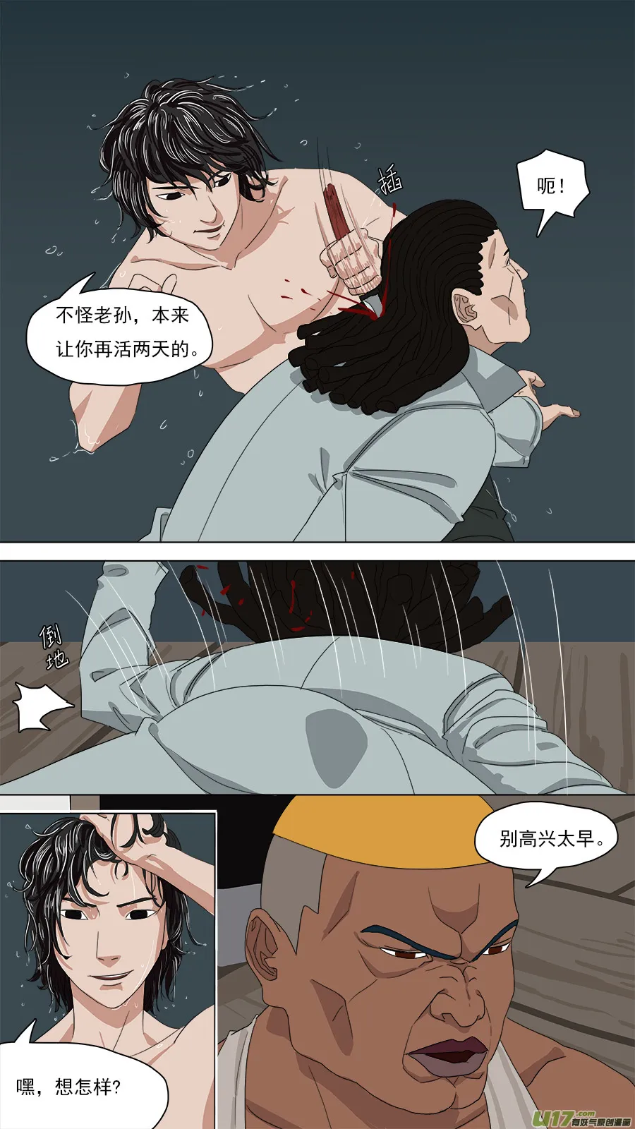 105.跟他们不一样 第10页