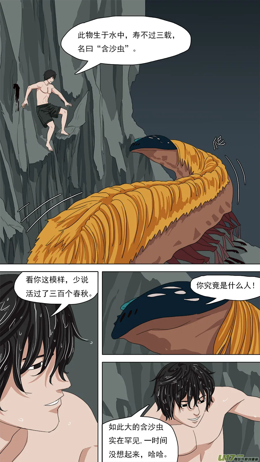 106.含沙射影 第7页